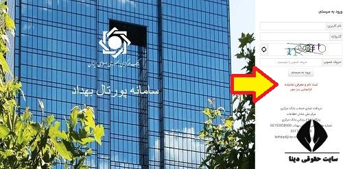 سامانه بهداد بانک مرکزی